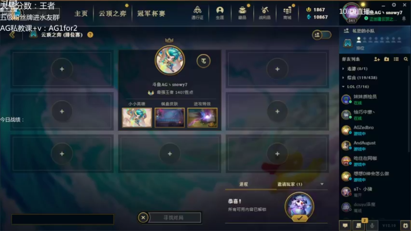 【2022-10-18 21点场】AG丶Snowy：晚上好 今晚我无敌！