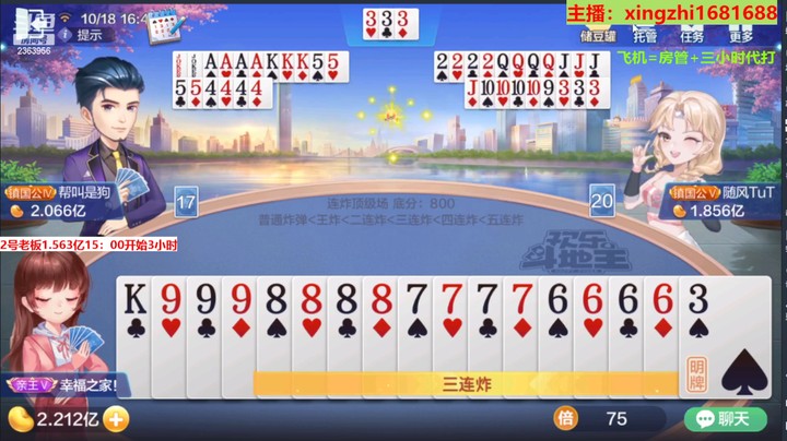 【欢乐斗地主】灬幸之斗地主灬的精彩时刻 20221018 14点场