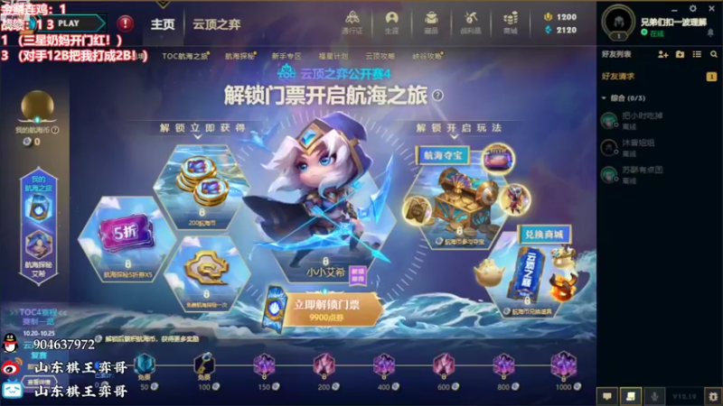 【2022-10-19 17点场】山东棋王弈哥：今天先来个八连金鳞鸡！！