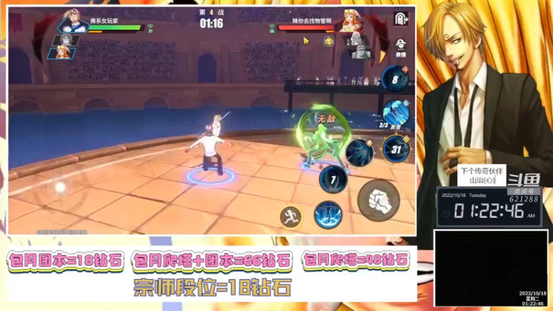【2022-10-18 01点场】打電動的杰哥：团本了，团本了！