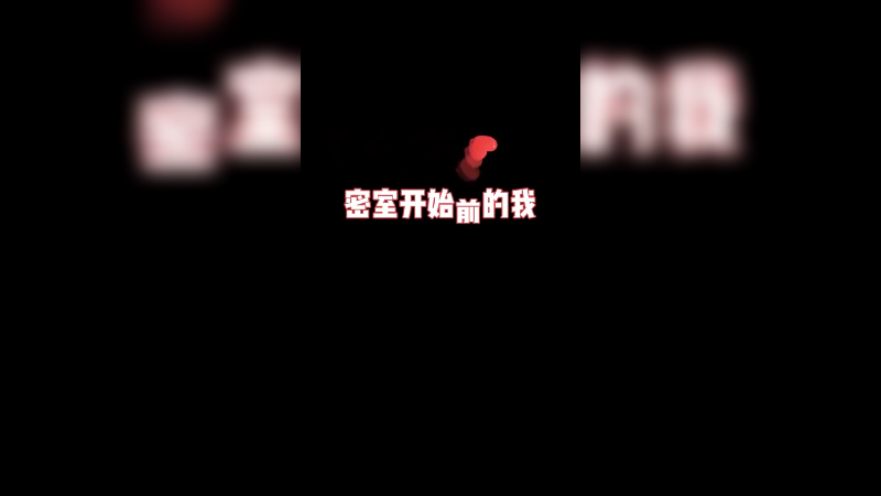 克服恐惧的最好方法就是面对恐惧！