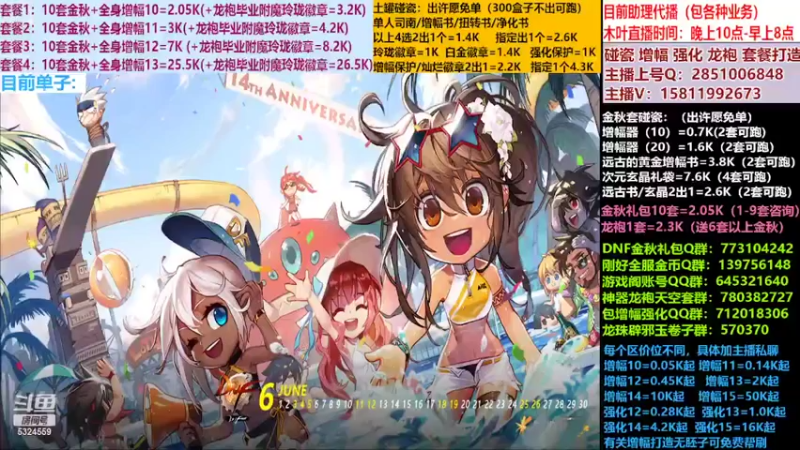 【2022-10-19 12点场】DNF木叶剑心：二台:碰瓷土罐 金秋套 增幅强化毕业打造