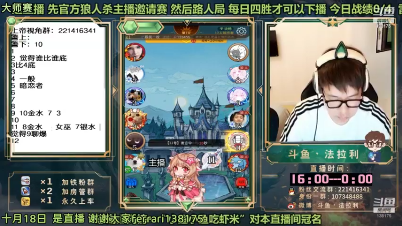 【2022-10-19 01点场】法拉利的直播间：斗鱼NO.1最强心理学狼人杀主播