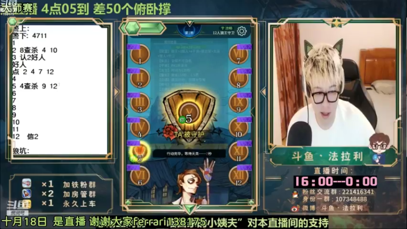 【2022-10-19 16点场】法拉利的直播间：斗鱼NO.1最强心理学狼人杀主播