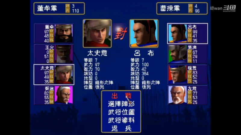 三国群英传1