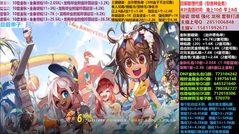 【2022-10-19 10点场】DNF木叶剑心：二台:碰瓷土罐 金秋套 增幅强化毕业打造