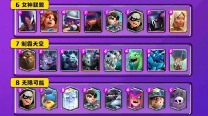 皇室战争：让我鬼吼鬼叫的十大趣味卡组