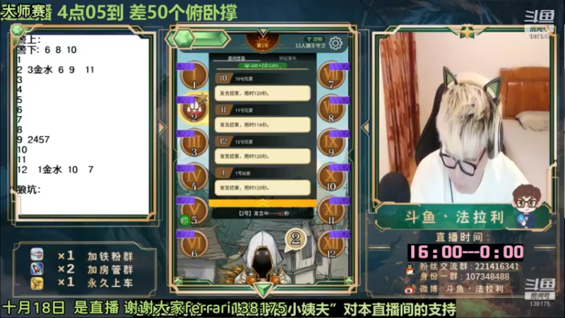 【2022-10-19 11点场】法拉利的直播间：斗鱼NO.1最强心理学狼人杀主播