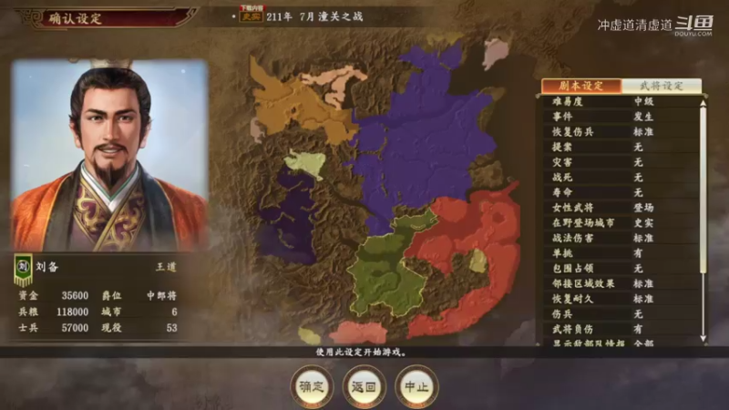 刘备，超困难的潼关之战，挑战开始