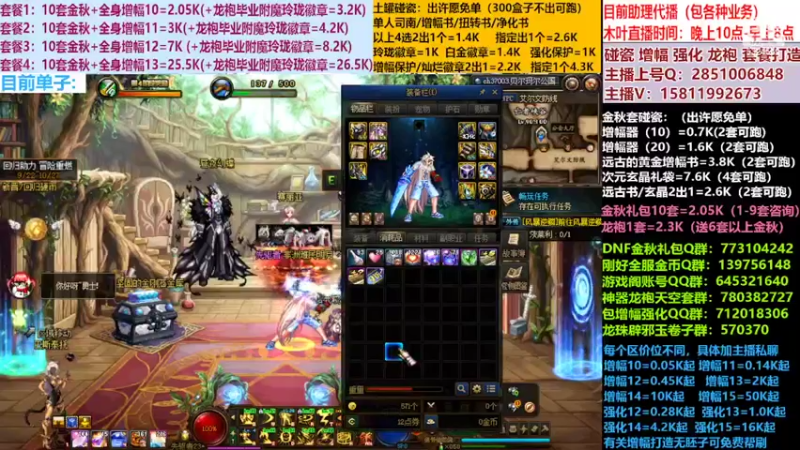 【2022-10-19 12点场】DNF木叶剑心：二台:碰瓷土罐 金秋套 增幅强化毕业打造
