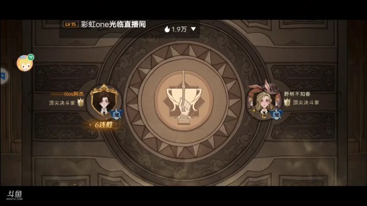 哈利波特魔法觉醒单人排位对决