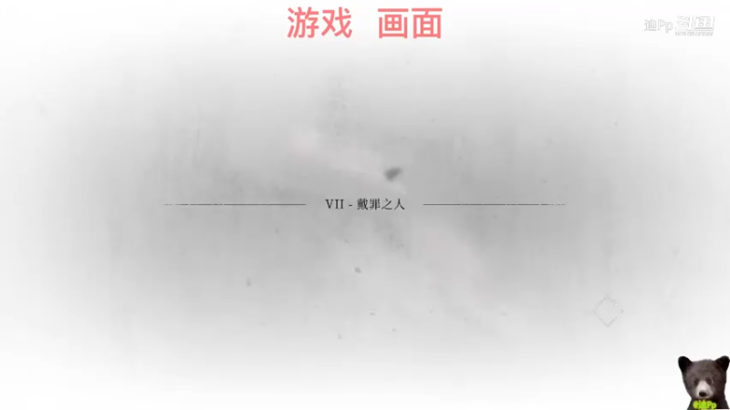 《瘟疫传说安魂曲》第七章戴罪之人EP18