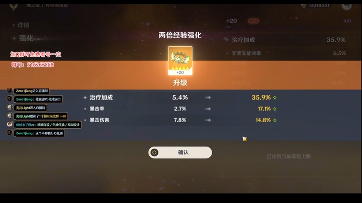 极品圣遗物