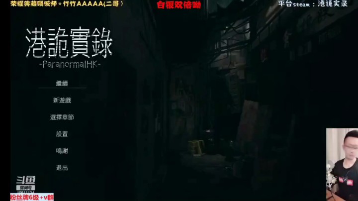 港诡实录/大姜哥er速通