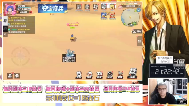 【2022-10-17 21点场】打電動的杰哥：团本了，团本了！