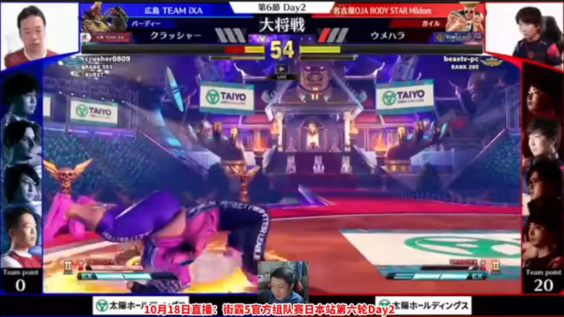 【2022-10-18 21点场】边哥BeenGor：直播：街霸5官方组队赛日本站