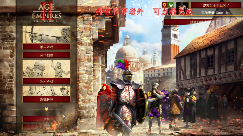 【怀旧游戏】帝国时代肥龙大师的精彩时刻 20221019 00点场