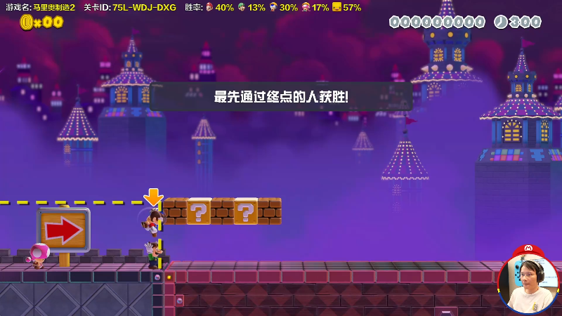 【马里奥制造】超级小桀的精彩时刻 20221019 15点场