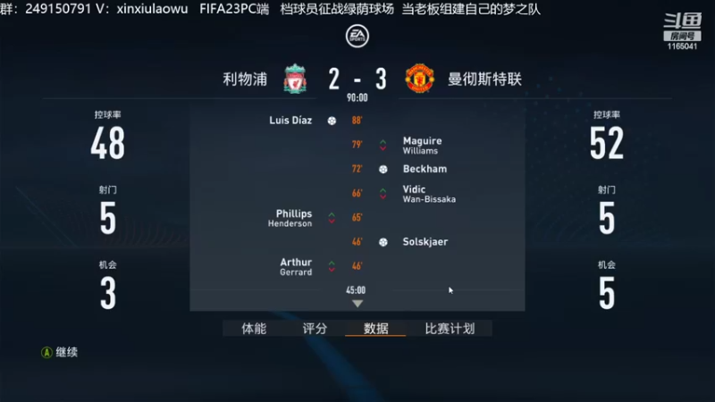 【2022-10-19 19点场】新秀老吴：FIFA23水友联盟！欢迎加入！