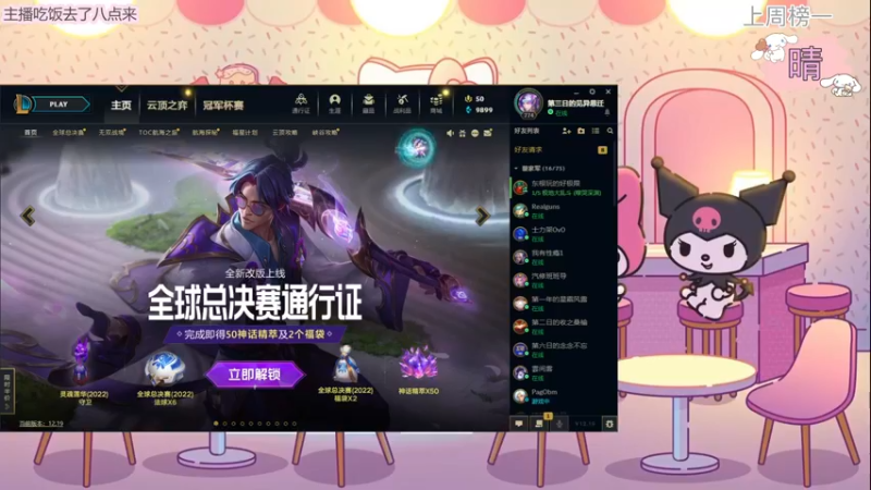 【2022-10-18 20点场】璇呆了：简单庆祝下本王诞辰