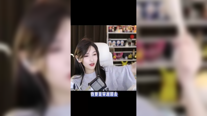 就等一个穿越回去的机会了