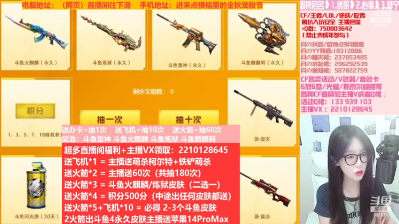 【2022-10-19 12点场】情久月姐姐：办卡/飞机/火箭拿斗鱼皮肤