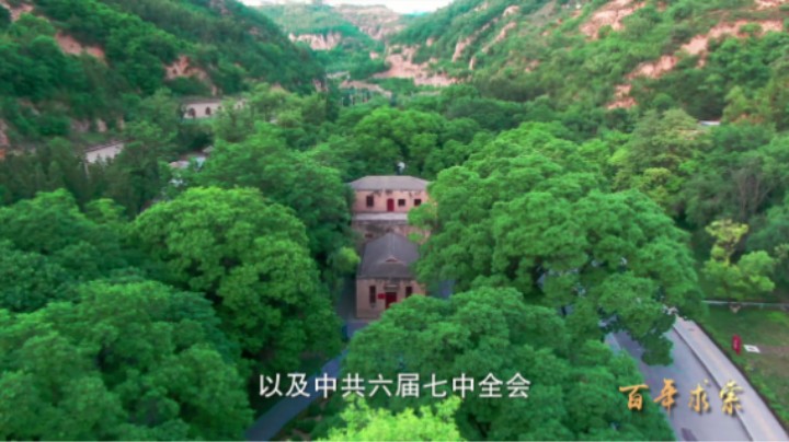 百年求索17：整风运动