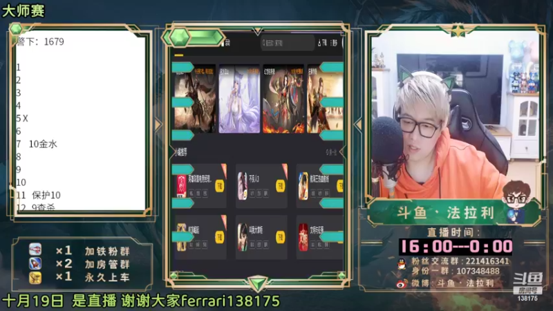 【2022-10-19 18点场】法拉利的直播间：斗鱼NO.1最强心理学狼人杀主播