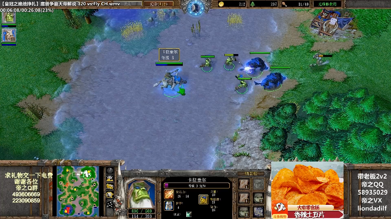 我在斗鱼看大帝LioN直播魔兽争霸