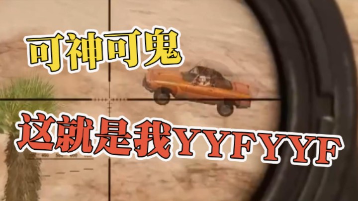 你小子不讲武德啊，偷袭我这个老同志