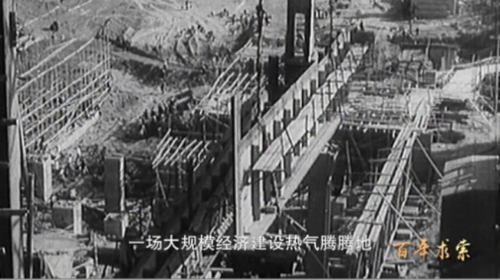 百年求索32：第一个五年计划