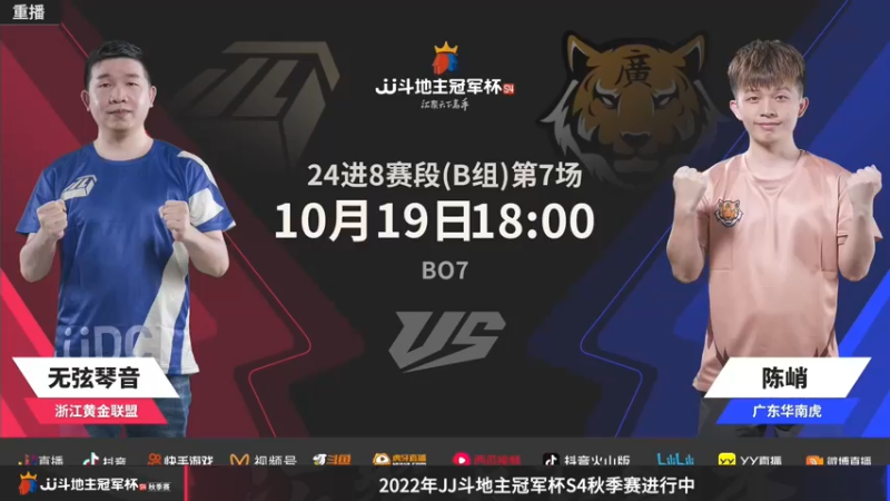 【2022-10-20 15点场】JJ斗地主官方：JJ斗地主冠军杯S4秋季赛