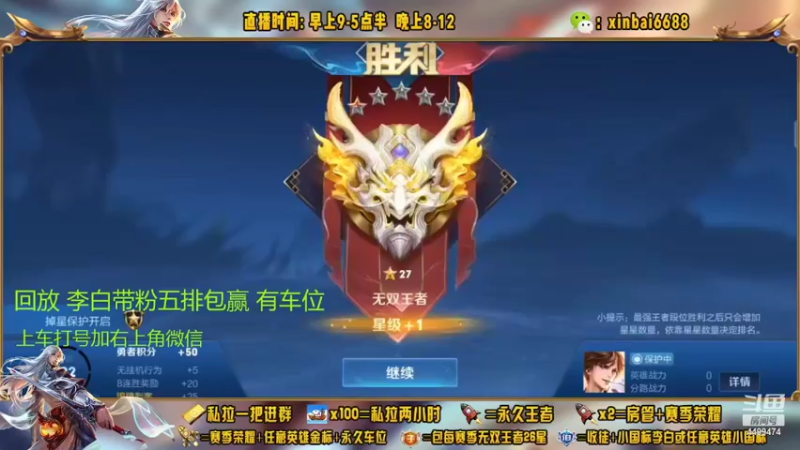 【2022-10-20 02点场】电竞信白丶：国服李白带粉 有车位