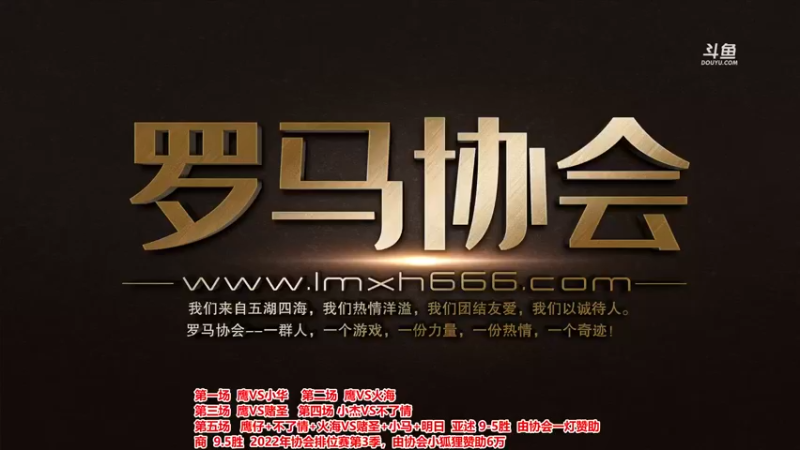 【2022-10-18 18点场】罗马协会：罗马复兴巅峰对决