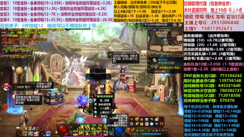 【2022-10-19 20点场】DNF木叶剑心：二台:碰瓷土罐 金秋套 增幅强化毕业打造