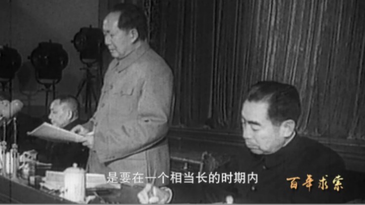 百年求索31：三大改造