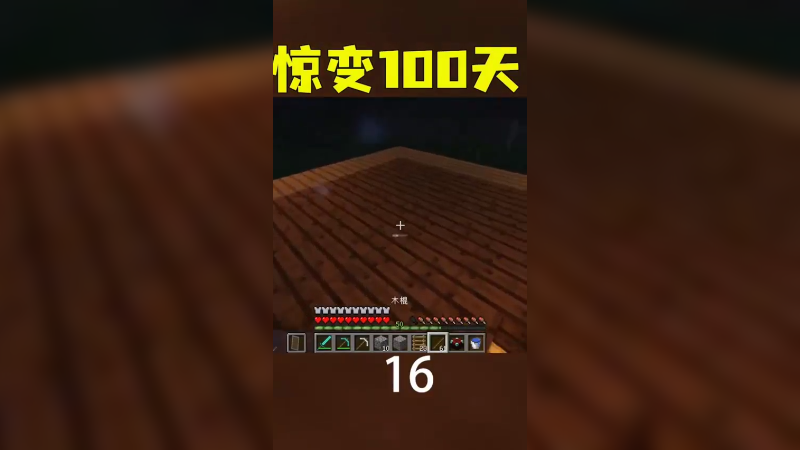 惊变100天33