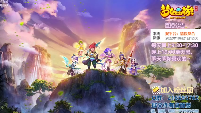 【2022-10-18 19点场】QAQ铭小明：梦幻手游新手新区推荐
