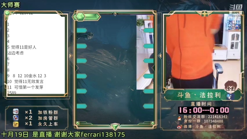 【2022-10-20 01点场】法拉利的直播间：斗鱼NO.1最强心理学狼人杀主播