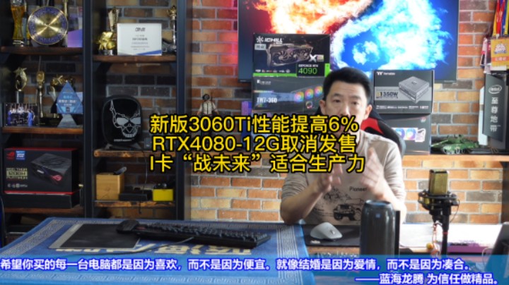 10月20日 新版3060Ti性能提高6％，RTX4080-12G取消，I卡战未来