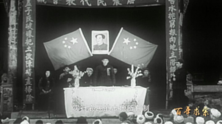 百年求索28：土地改革
