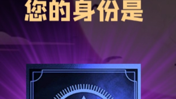 石像鬼预言家