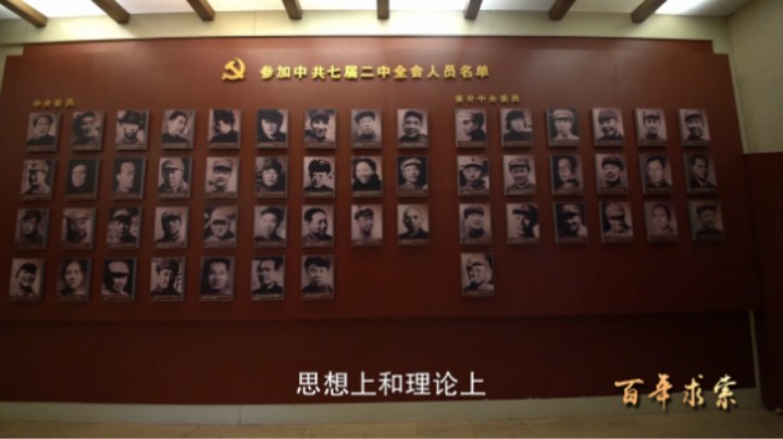 百年求索24：进京赶考