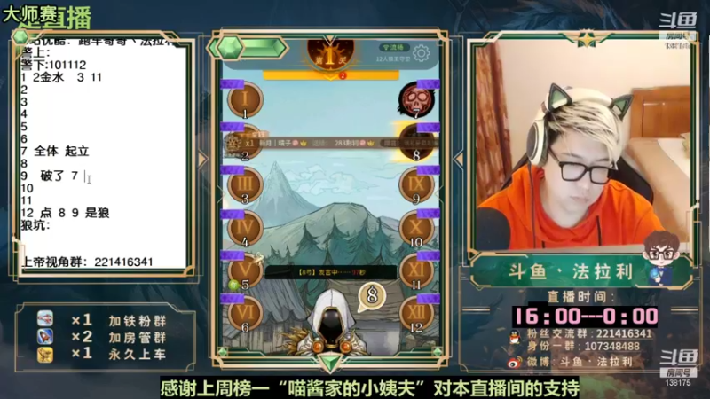【2022-10-20 09点场】法拉利的直播间：斗鱼NO.1最强心理学狼人杀主播