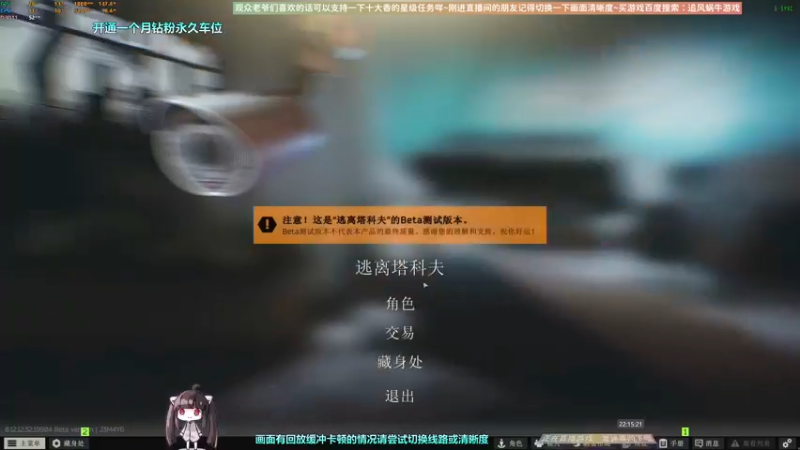 【2022-10-19 22点场】Biu十香：✨斗鱼第一画质✨使命召唤19✨逃离塔科夫