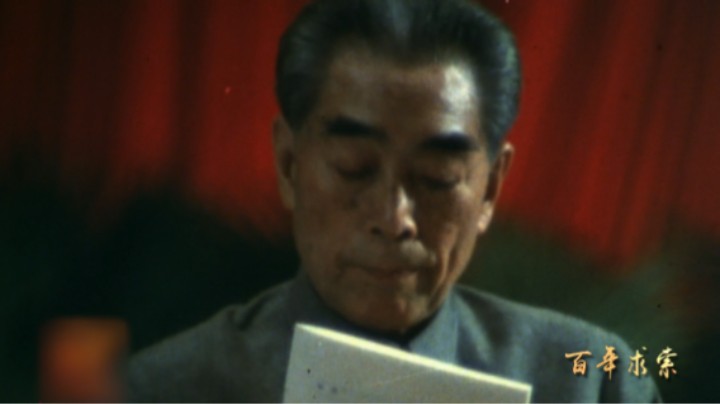 百年求索40：四个现代化