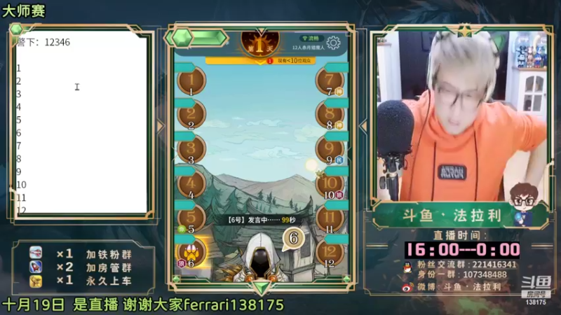 【2022-10-19 21点场】法拉利的直播间：斗鱼NO.1最强心理学狼人杀主播
