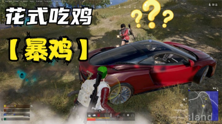 吃鸡：伤害不大侮辱性极强，敌人体验另类吃鸡，差点卸渣游戏