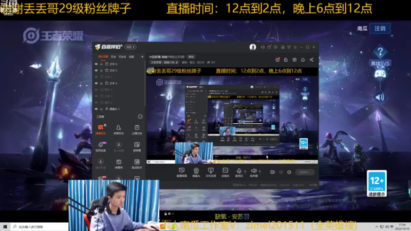 【2022-10-19 17点场】爱鱼丶南瓜：冲国服曜 巅峰2042上2200
