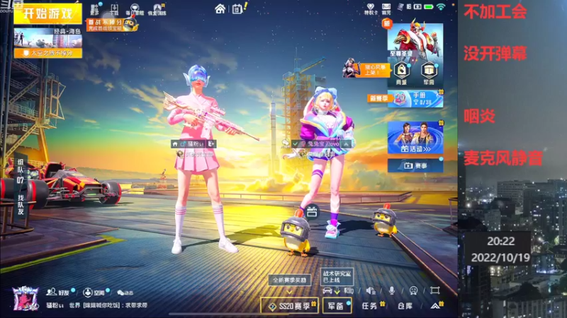 【2022-10-19 20点场】小嘻QAQ：运营吃鸡~冲